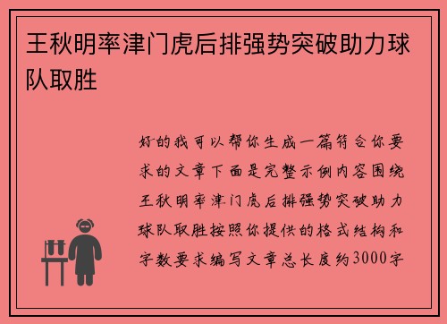 王秋明率津门虎后排强势突破助力球队取胜