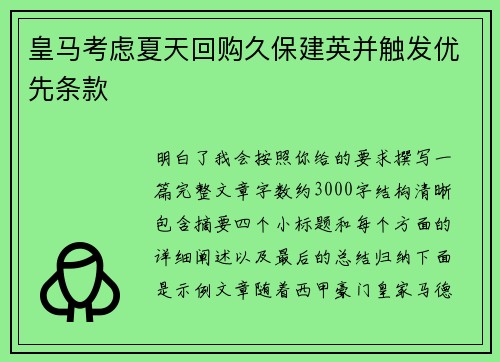 皇马考虑夏天回购久保建英并触发优先条款 皇马考虑夏天回购久保建英并触发优先条款