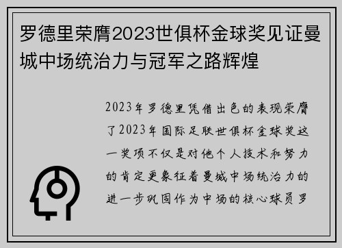 罗德里荣膺2023世俱杯金球奖见证曼城中场统治力与冠军之路辉煌