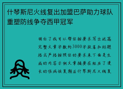 什琴斯尼火线复出加盟巴萨助力球队重塑防线争夺西甲冠军
