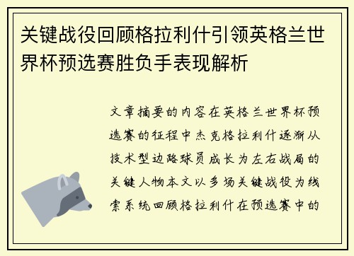 关键战役回顾格拉利什引领英格兰世界杯预选赛胜负手表现解析