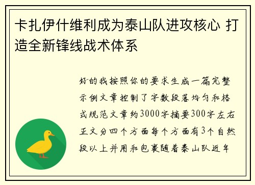 卡扎伊什维利成为泰山队进攻核心 打造全新锋线战术体系