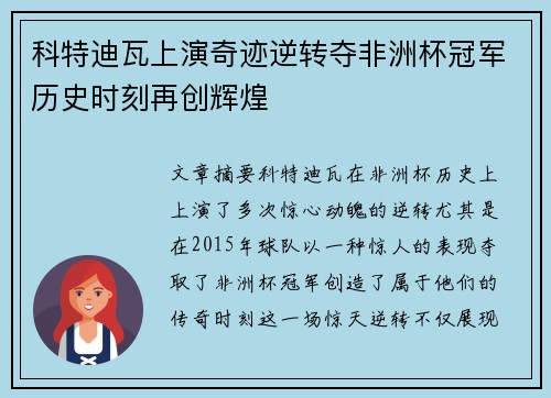 科特迪瓦上演奇迹逆转夺非洲杯冠军历史时刻再创辉煌