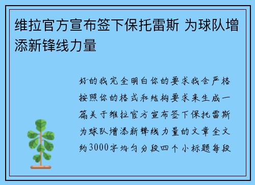 维拉官方宣布签下保托雷斯 为球队增添新锋线力量