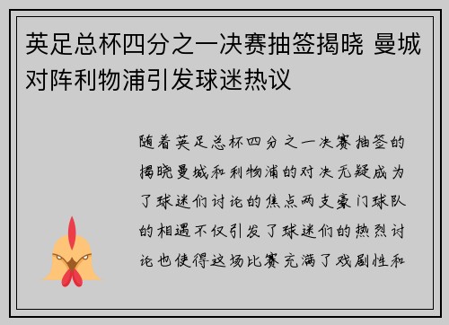 英足总杯四分之一决赛抽签揭晓 曼城对阵利物浦引发球迷热议