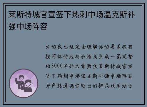 莱斯特城官宣签下热刺中场温克斯补强中场阵容