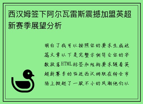 西汉姆签下阿尔瓦雷斯震撼加盟英超新赛季展望分析
